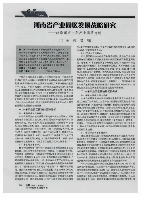 河南省产业园区发展战略研究——以郑州市中牟产业园区为例
