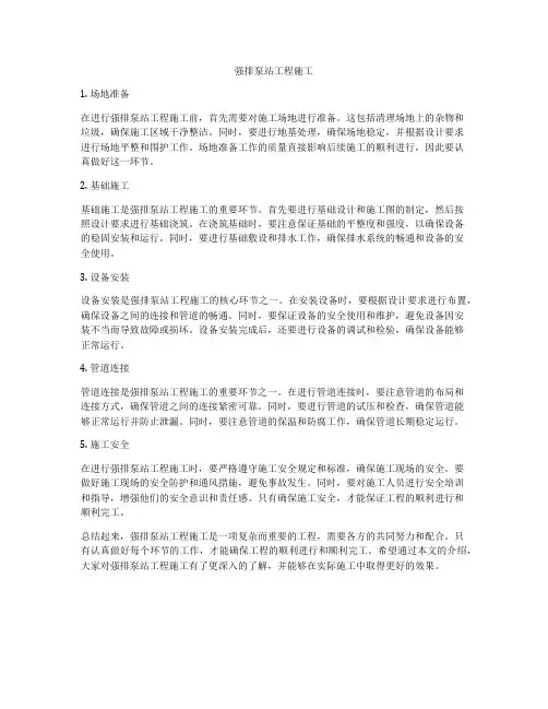 强排泵站工程施工