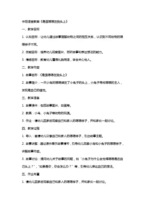 中班语言教案《是谁嗯嗯在我头上》