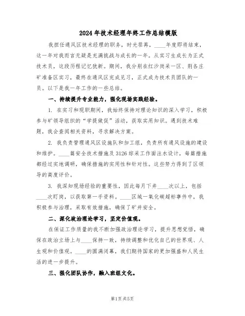 2024年技术经理年终工作总结模版（二篇）