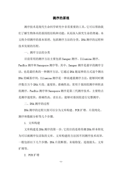 测序的原理