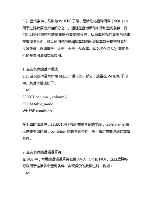 sql查询条件,放入查询字段里