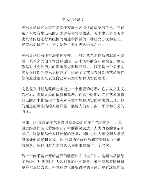 美术史论范文