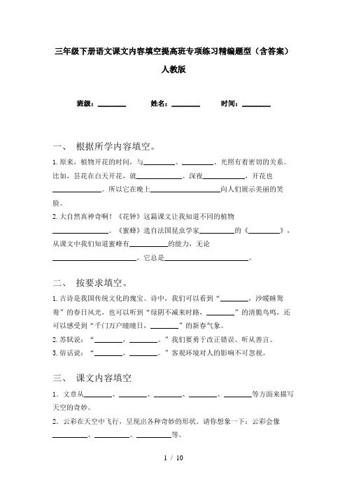 三年级下册语文课文内容填空提高班专项练习精编题型(含答案)人教版