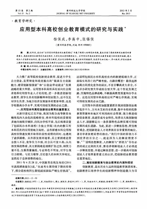 应用型本科高校创业教育模式的研究与实践