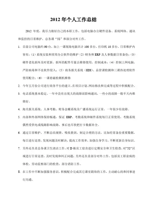2012年个人工作总结