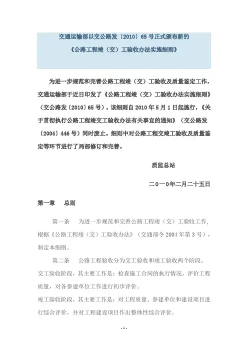 交通运输部以交公路发〔2010〕65号