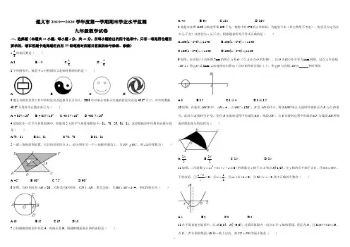 贵州省遵义市2019-2020学年度第一学期期末九年级学业水平监测数学试题 - A3