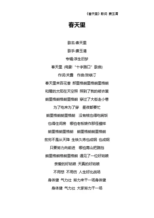 《春天里》歌词 费玉清