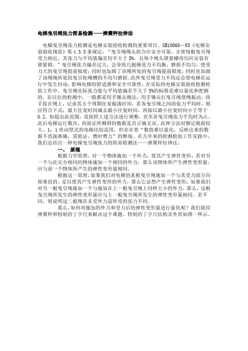 钢丝绳测量张力