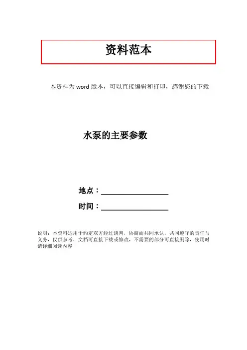 水泵的主要参数