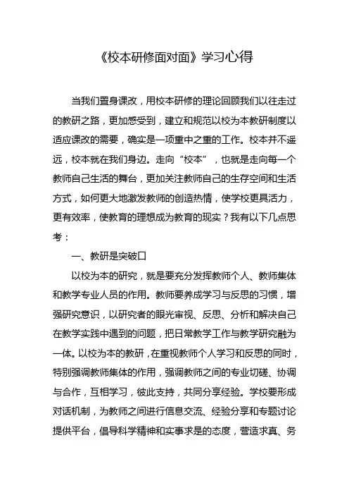 校本研修面对面心得