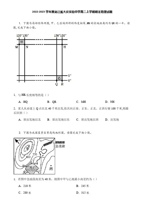 2022-2023学年黑龙江省大庆实验中学高二上学期期末地理试题