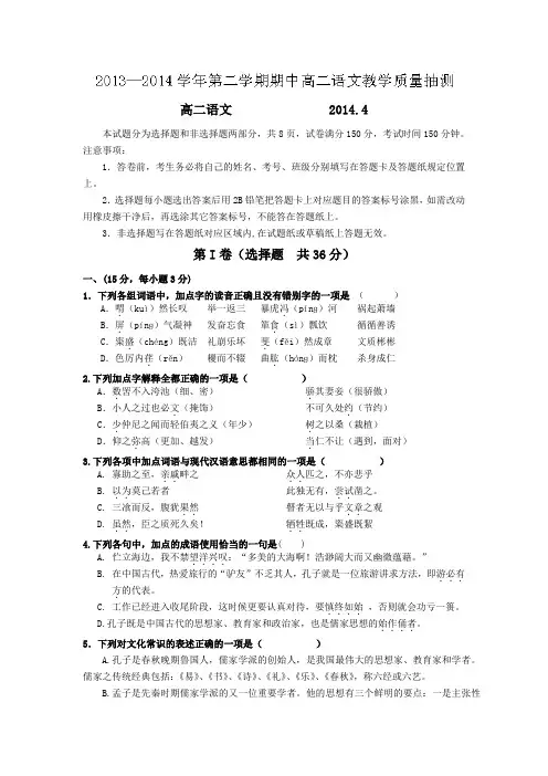 山东省临沂市兰陵县2013-2014学年高二下学期期中考试 语文试题 Word版含答案