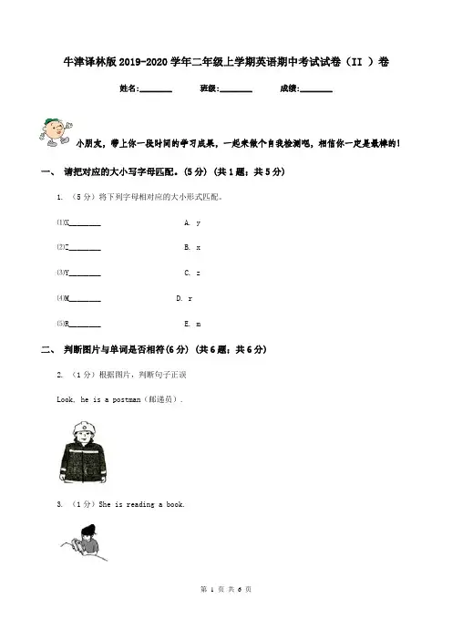 牛津译林版2019-2020学年二年级上学期英语期中考试试卷(II )卷