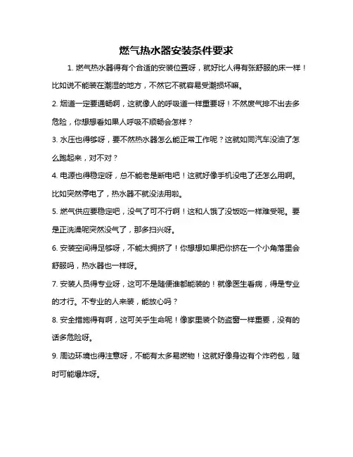 燃气热水器安装条件要求
