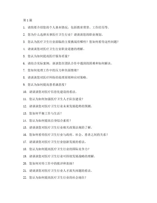 卫生招聘面试题目(3篇)