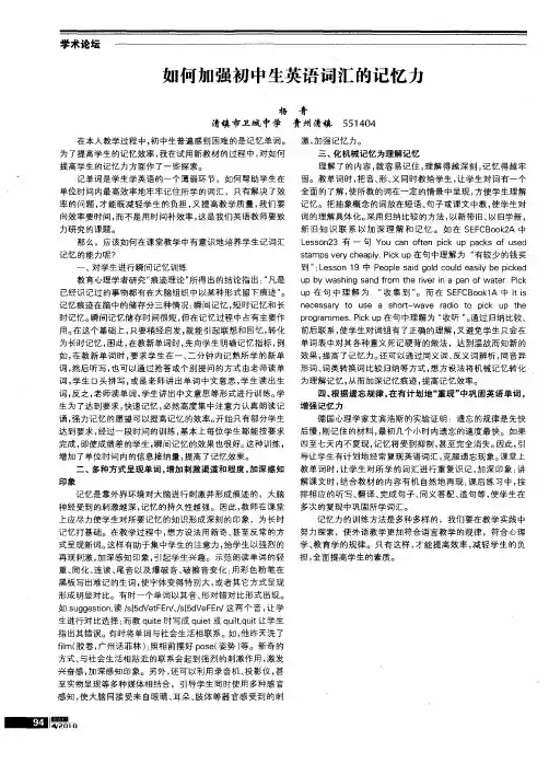 如何加强初中生英语词汇的记忆力