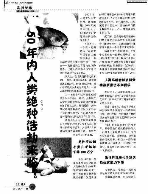 50年内人类绝种浩劫来临？
