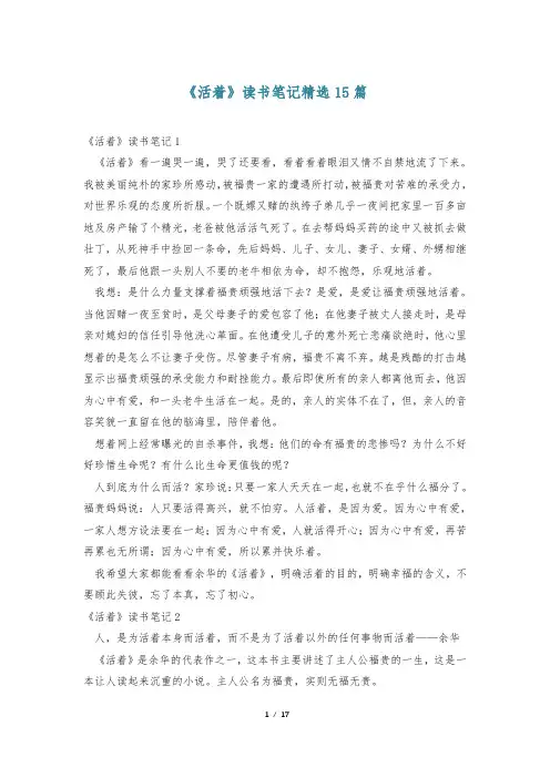 《活着》读书笔记精选15篇