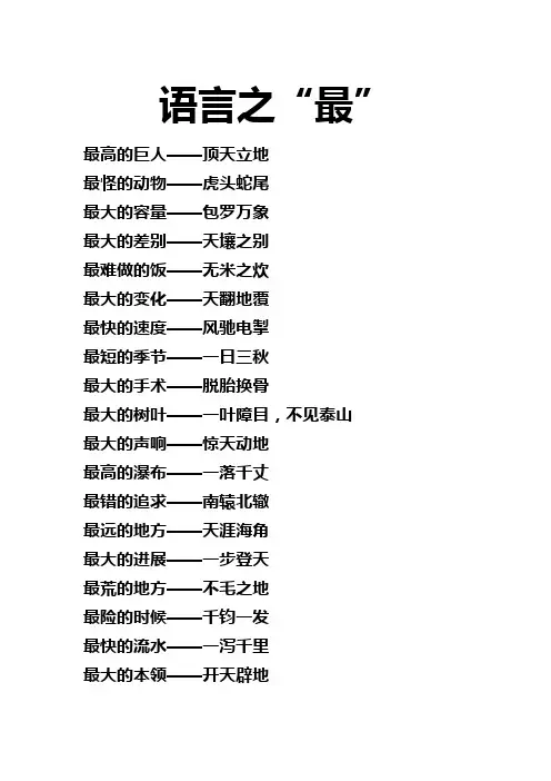 语言之最