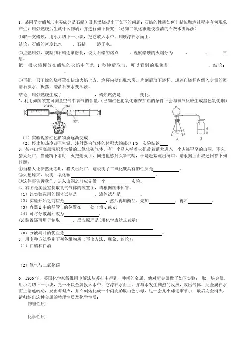 九年级化学 第一次月考 实验题