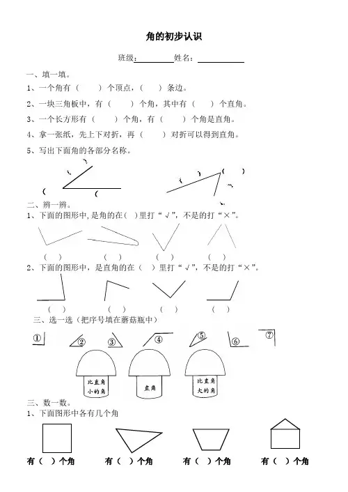 角的初步认识练习题(青岛版二年级上)