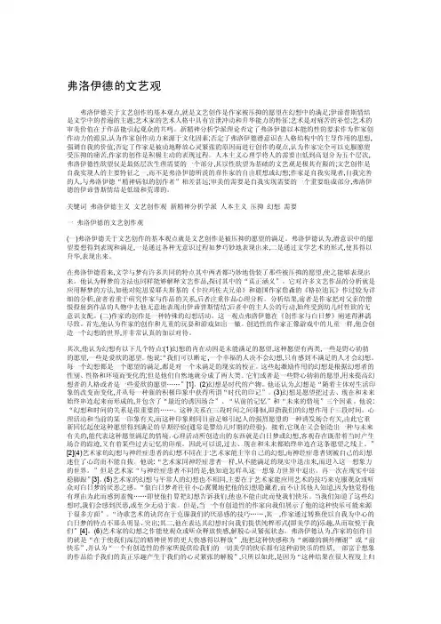 [重点]弗洛伊德的文艺观