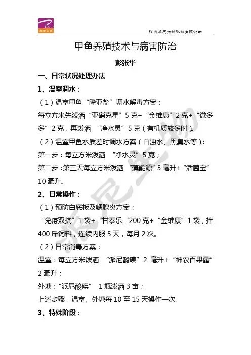 甲鱼养殖防病治疗方案(完全版)