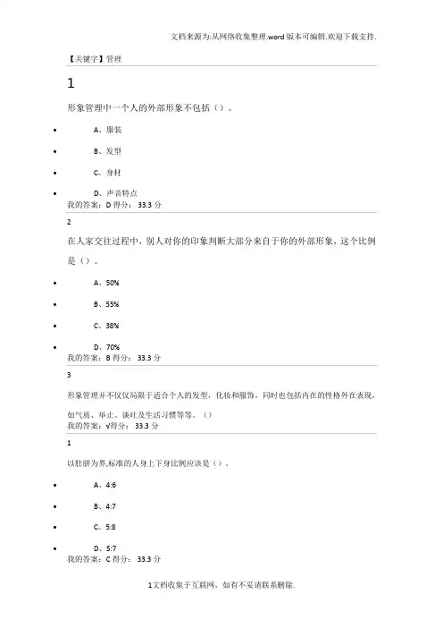 【管理】形象管理课后答案