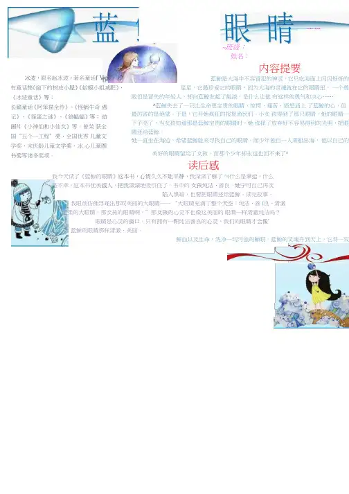 蓝鲸的眼睛读书小报暑假寒假假期读书小报好书推荐读后感A3横排电子小报手抄报word可编辑模板