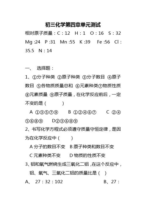 初三化学第四章单元测试
