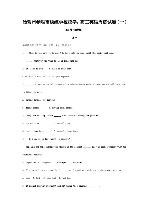 线练学校高三英语上学期周练试题(一)高三全册英语试题
