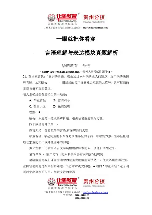 2013年国考真题解析----言语理解与表达模块真题解析