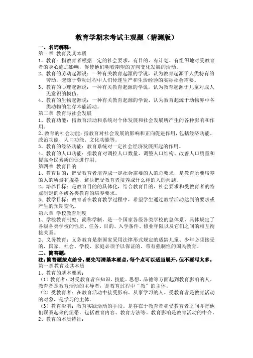 教育学期末考试主观题(猜测版)