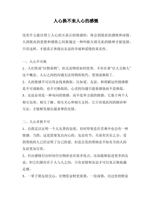 人心换不来人心的感慨