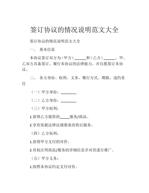签订协议的情况说明范文大全