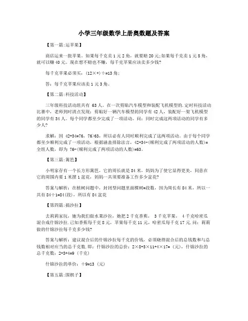 小学三年级数学上册奥数题及答案