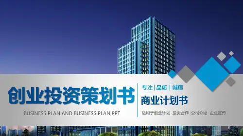 咖啡馆众筹商业计划书ppt