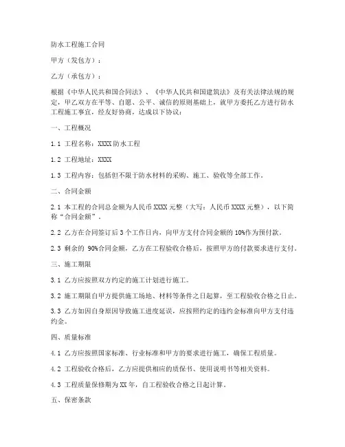 2018防水工程施工合同