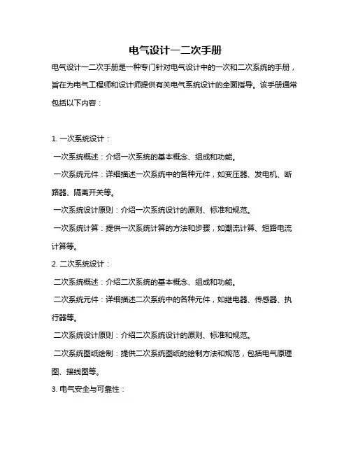 电气设计一二次手册