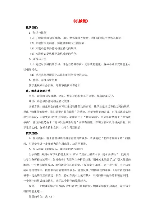 北师大版九年级物理全册第10章第1节机械能教案1(2)