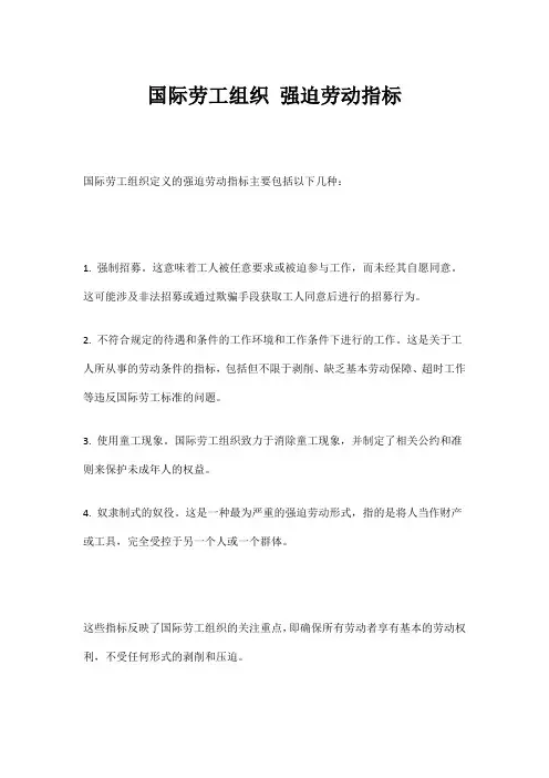 国际劳工组织 强迫劳动指标