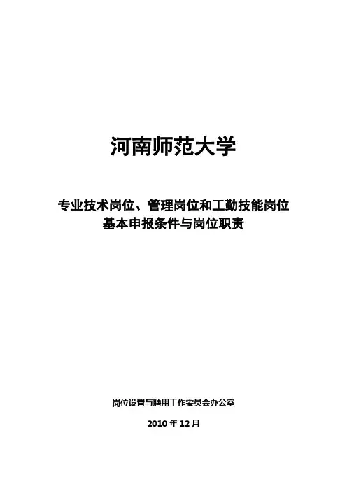 专业技术人员岗位任职条件