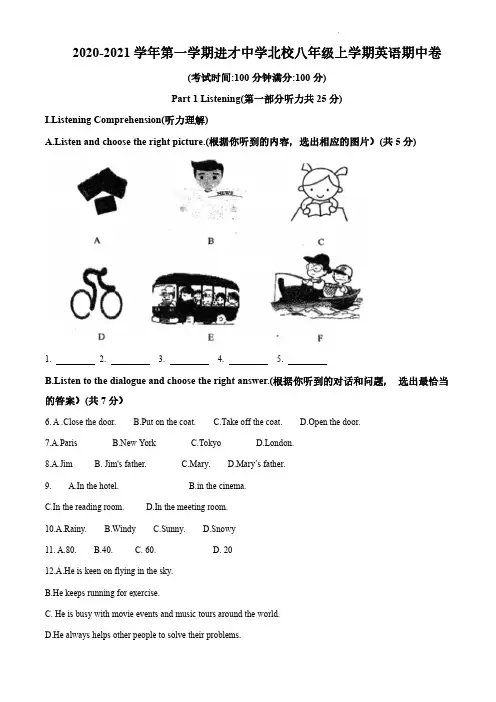 上海市进才中学北校2020-2021学年八年级上学期期中英语试题(解析版)