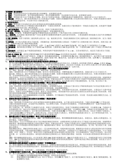 高级生化考题(小字)