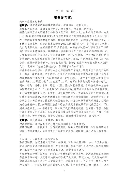 减肥销售话术.pptx