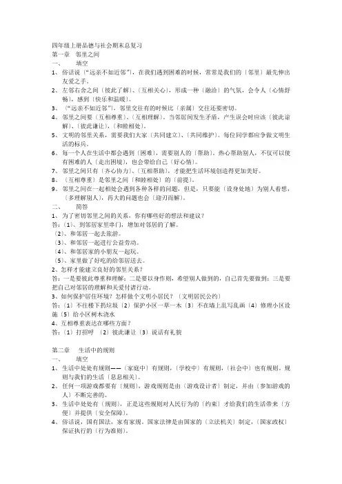 辽师版四年级上册品德与社会期末复习题