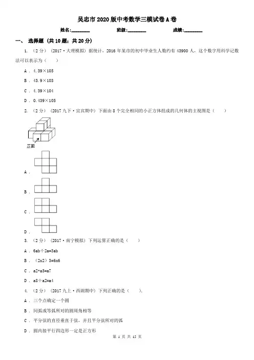 吴忠市2020版中考数学三模试卷A卷