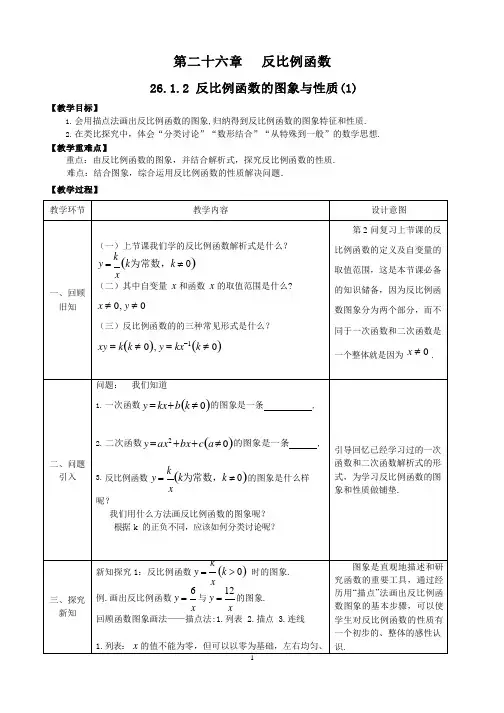 课时13_第二十六章_26.1.2反比例函数的图象与性质(1)-教案